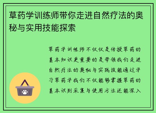 草药学训练师带你走进自然疗法的奥秘与实用技能探索